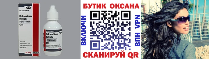 что такое   Черняховск  БУТИРАТ бутандиол 